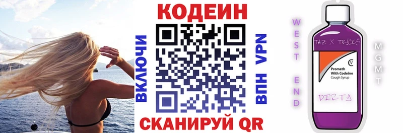 где купить наркоту Вилючинск Codein напиток Lean (лин)